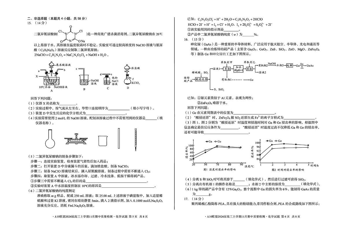 安徽A10联盟2026届高三上学期11月期中化学试题（含答案）第3页