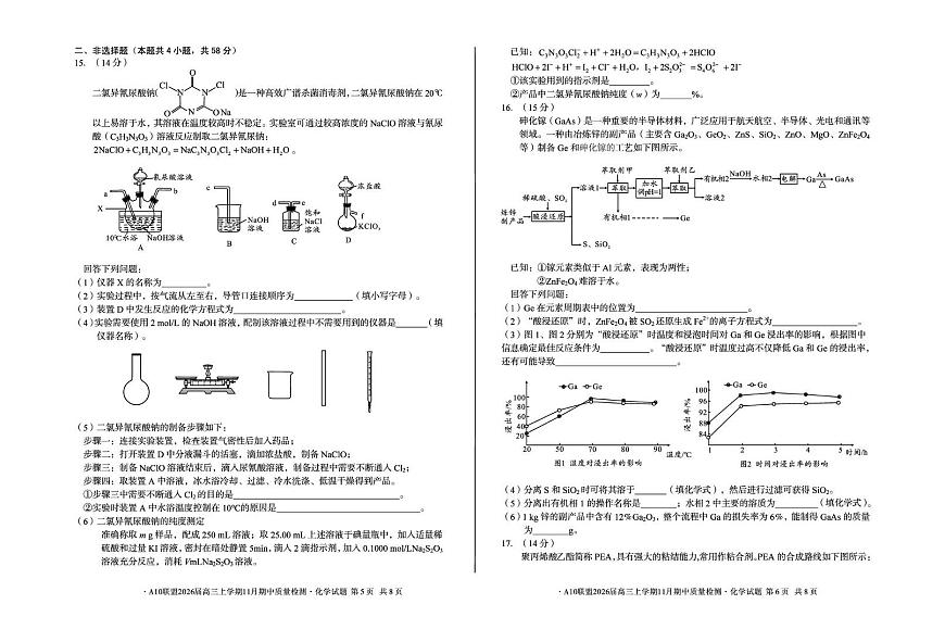 安徽A10联盟2026届高三上学期11月期中化学试题（含答案）第3页
