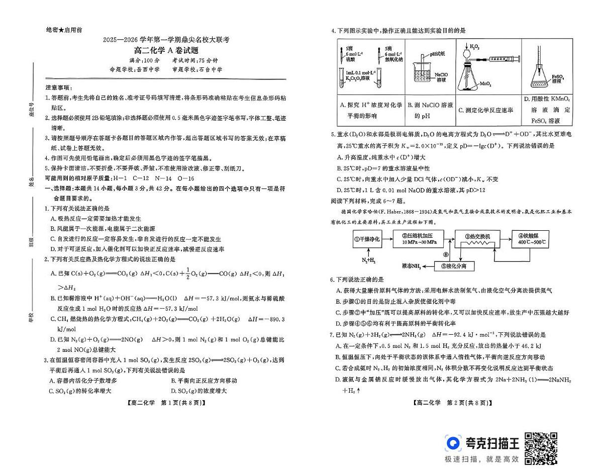 安徽华师联盟联考2025-2026学年高二上学期11月期中化学试题（含答案）第1页