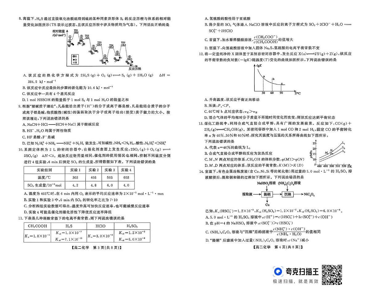 安徽华师联盟联考2025-2026学年高二上学期11月期中化学试题（含答案）第2页