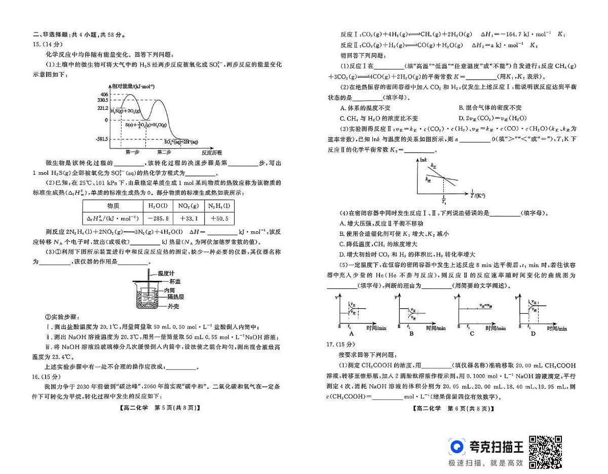 安徽华师联盟联考2025-2026学年高二上学期11月期中化学试题（含答案）第3页