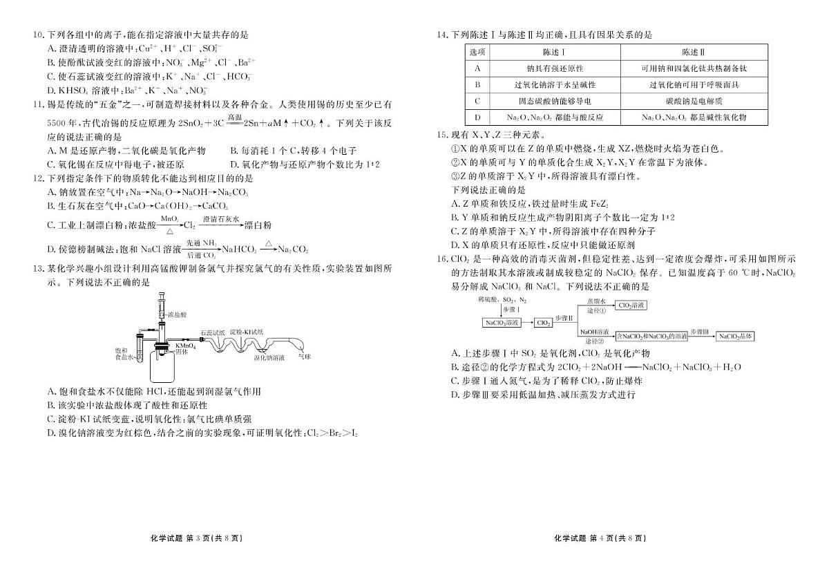 广东衡水金卷2025-2026学年高一上学期11月联考化学试题（含答案）第2页