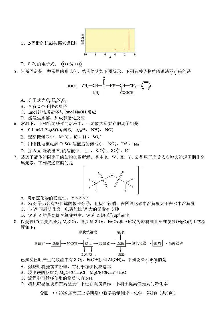合肥一中2026届高三上学期期中化学试题（含答案）第2页