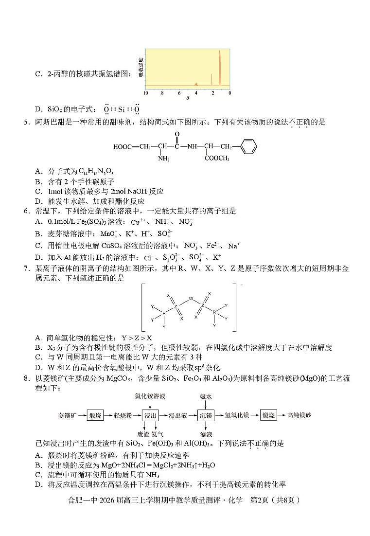 合肥一中2026届高三上学期期中化学试题（含答案）第2页