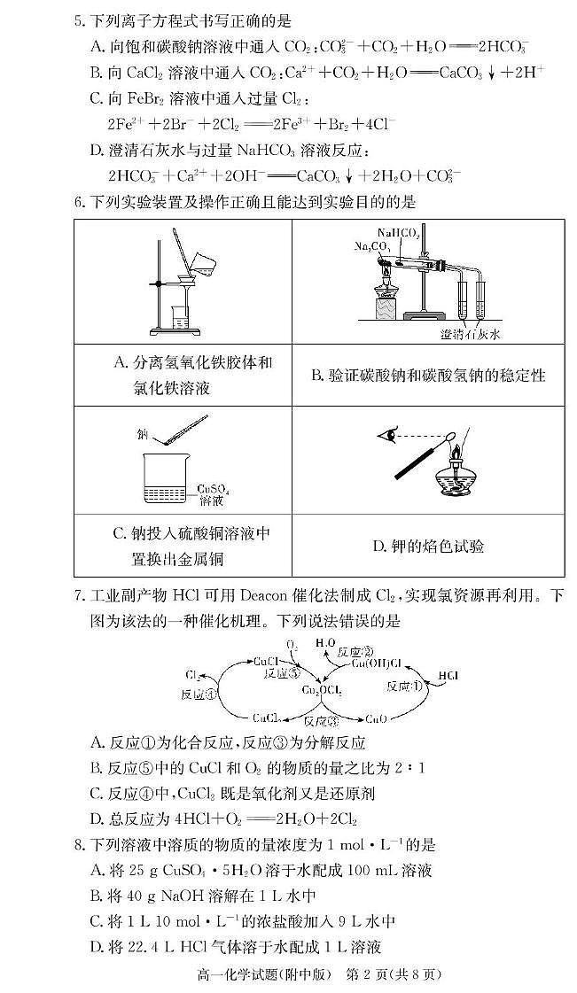 湖南师大附中2025-2026学年高一上学期期中考试化学试题（含答案）第2页