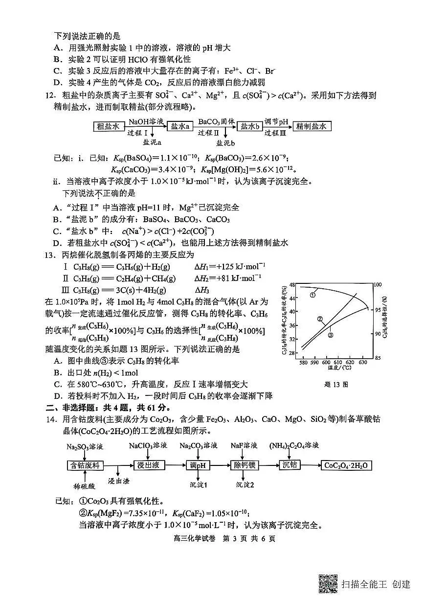 江苏南通市海安市2026届高三上学期11月期中化学试题（含答案）第3页