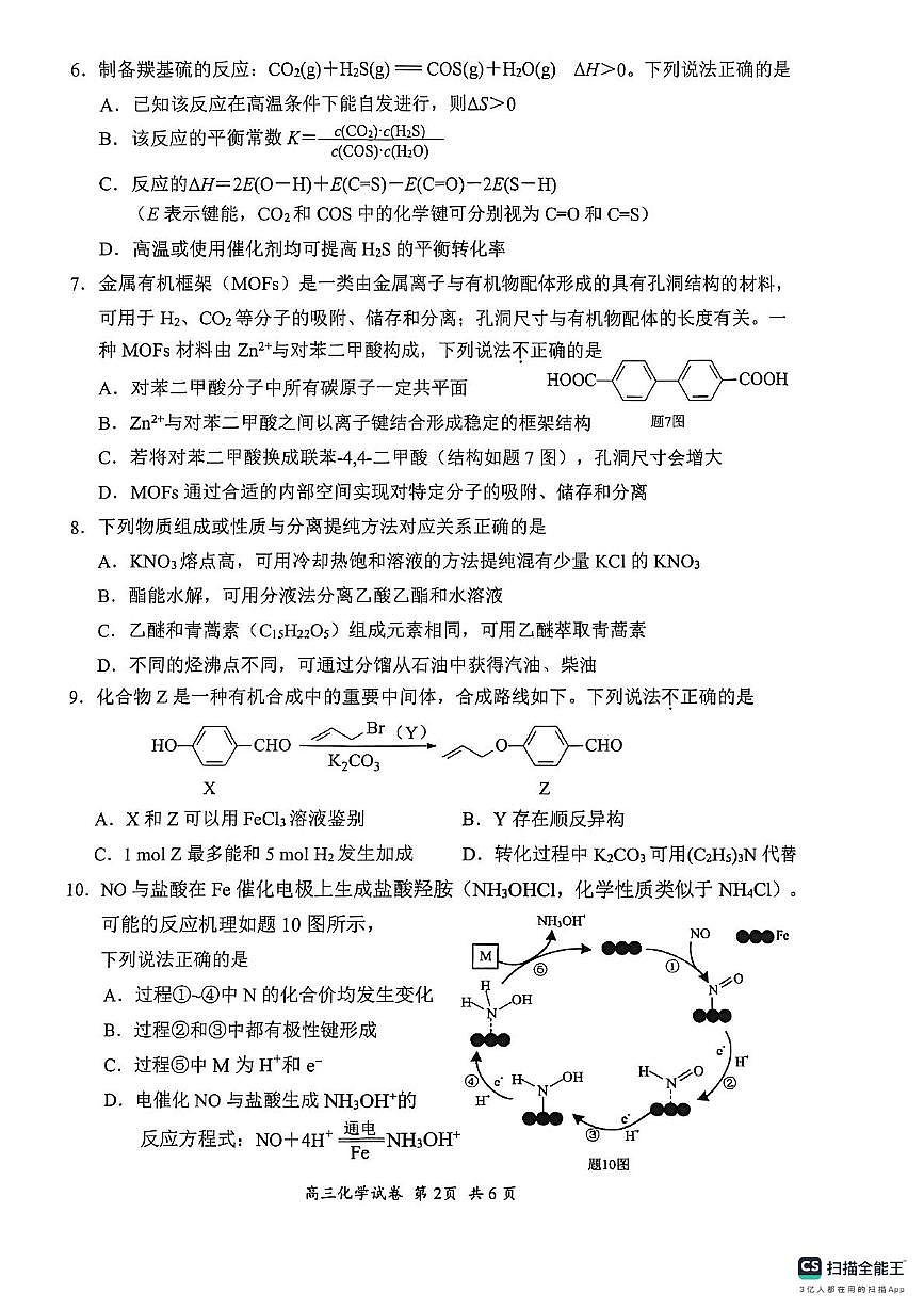 江苏省苏州阳光调研2026届高三上学期期中化学试题（含答案）第2页