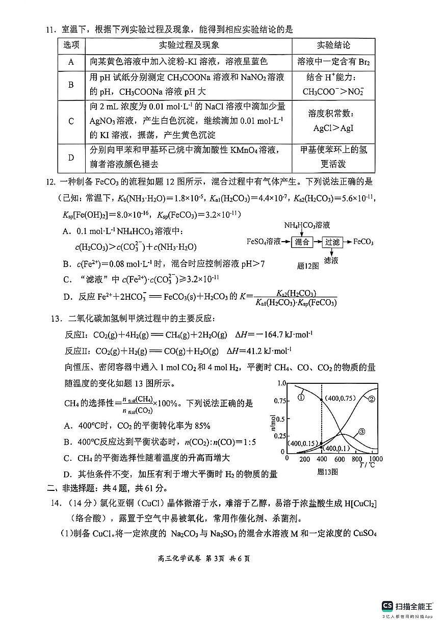 江苏省苏州阳光调研2026届高三上学期期中化学试题（含答案）第3页