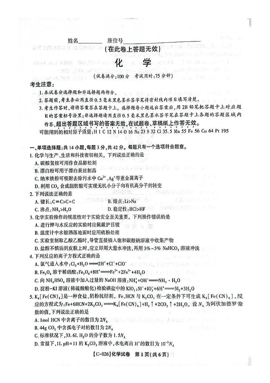 江西九校2026届高三上学期11月期中联考化学试题（含答案）第1页