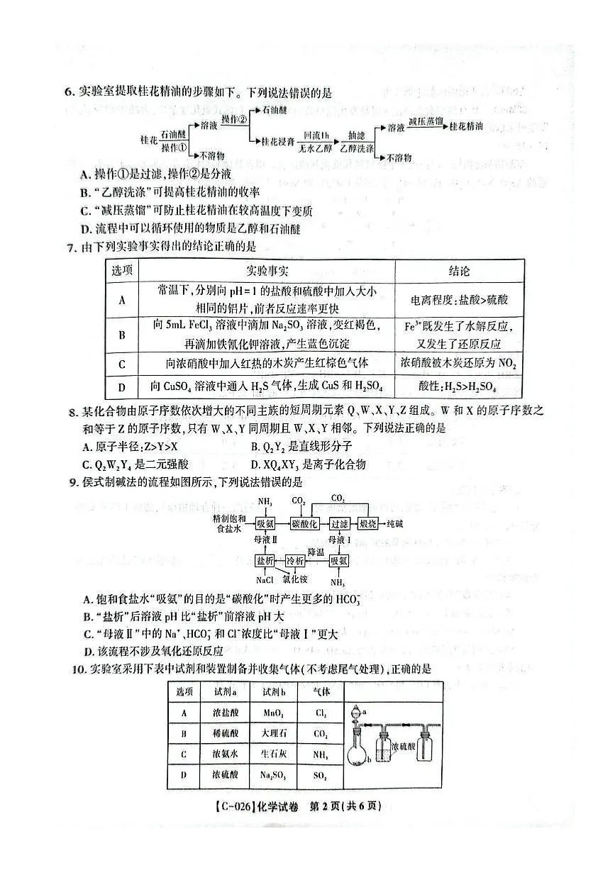 江西九校2026届高三上学期11月期中联考化学试题（含答案）第2页