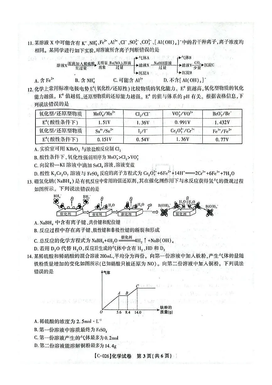 江西九校2026届高三上学期11月期中联考化学试题（含答案）第3页