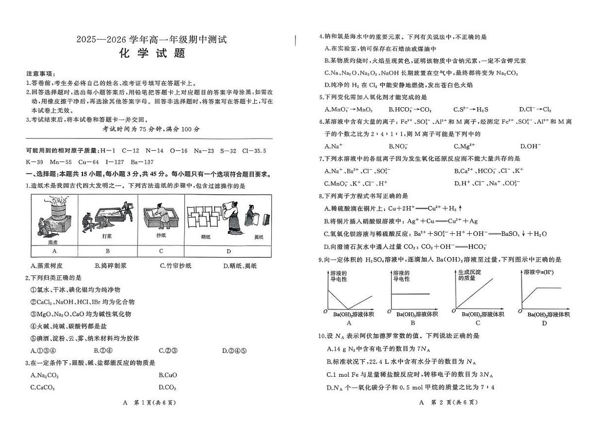 辽宁百师联盟2025-2026学年高一上学期11月期中化学试题（含答案）第1页