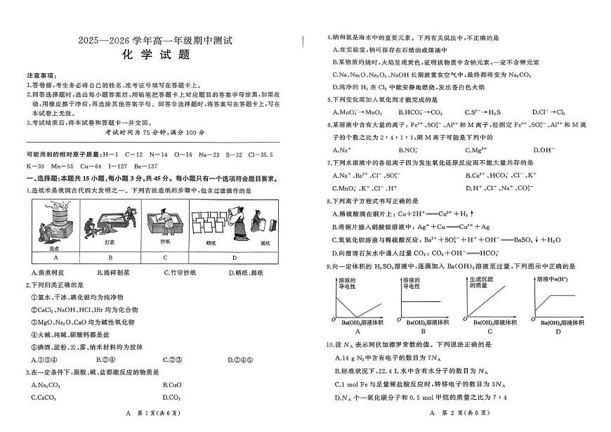 辽宁百师联盟2025-2026学年高一上学期11月期中化学试题（含答案）第1页