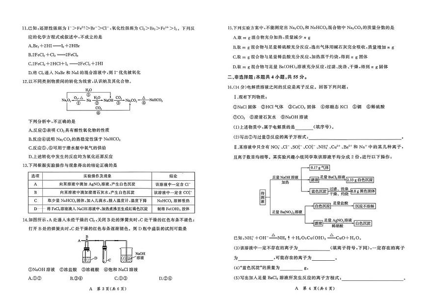 辽宁百师联盟2025-2026学年高一上学期11月期中化学试题（含答案）第2页