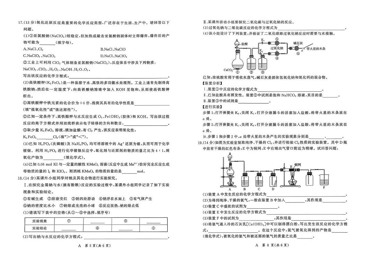 辽宁百师联盟2025-2026学年高一上学期11月期中化学试题（含答案）第3页