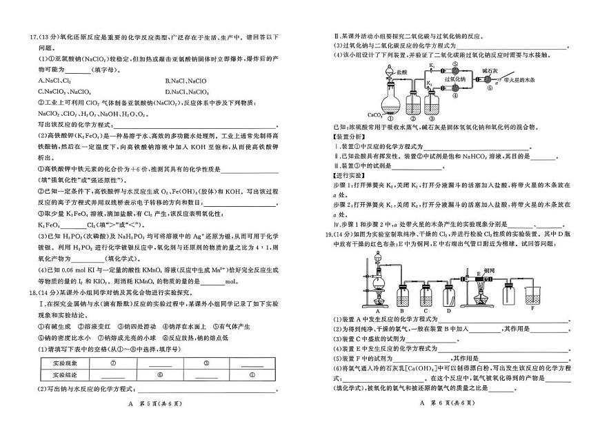 辽宁百师联盟2025-2026学年高一上学期11月期中化学试题（含答案）第3页