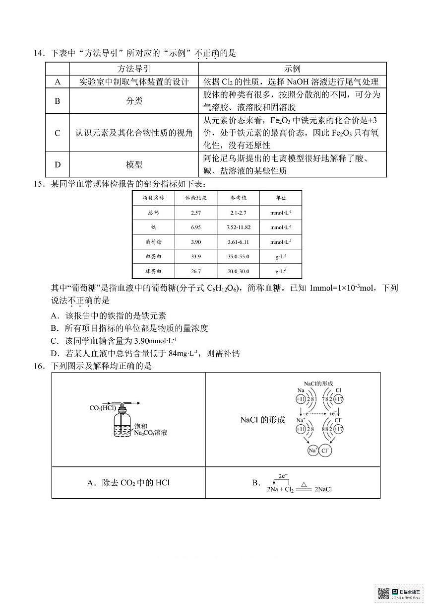浙江杭州地区（含周边）重点中学2025-2026学年高一上学期11月期中化学试题（含答案）第3页