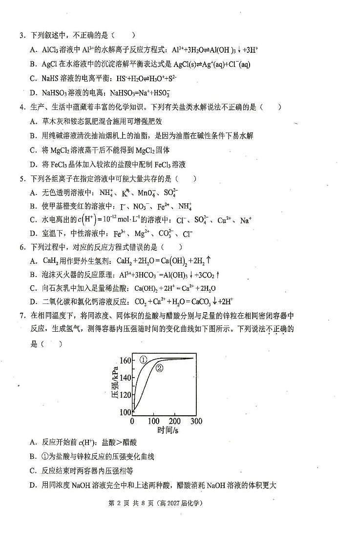 重庆名校联盟2025-2026学年高二上学期11月期中化学试题（含答案）第2页