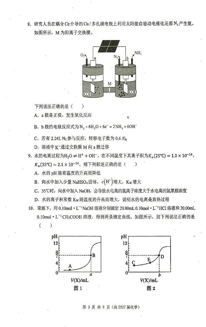 重庆名校联盟2025-2026学年高二上学期11月期中化学试题（含答案）第3页