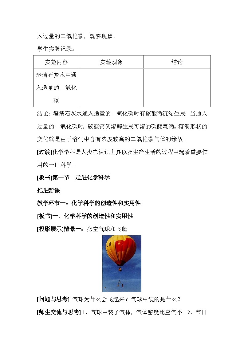 鲁科版（2019）高中化学必修第一册第1章 认识化学科学 教案第2页