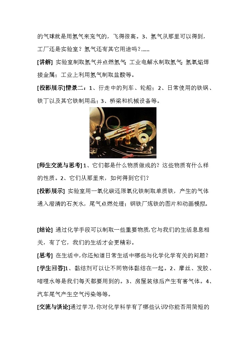 鲁科版（2019）高中化学必修第一册第1章 认识化学科学 教案第3页