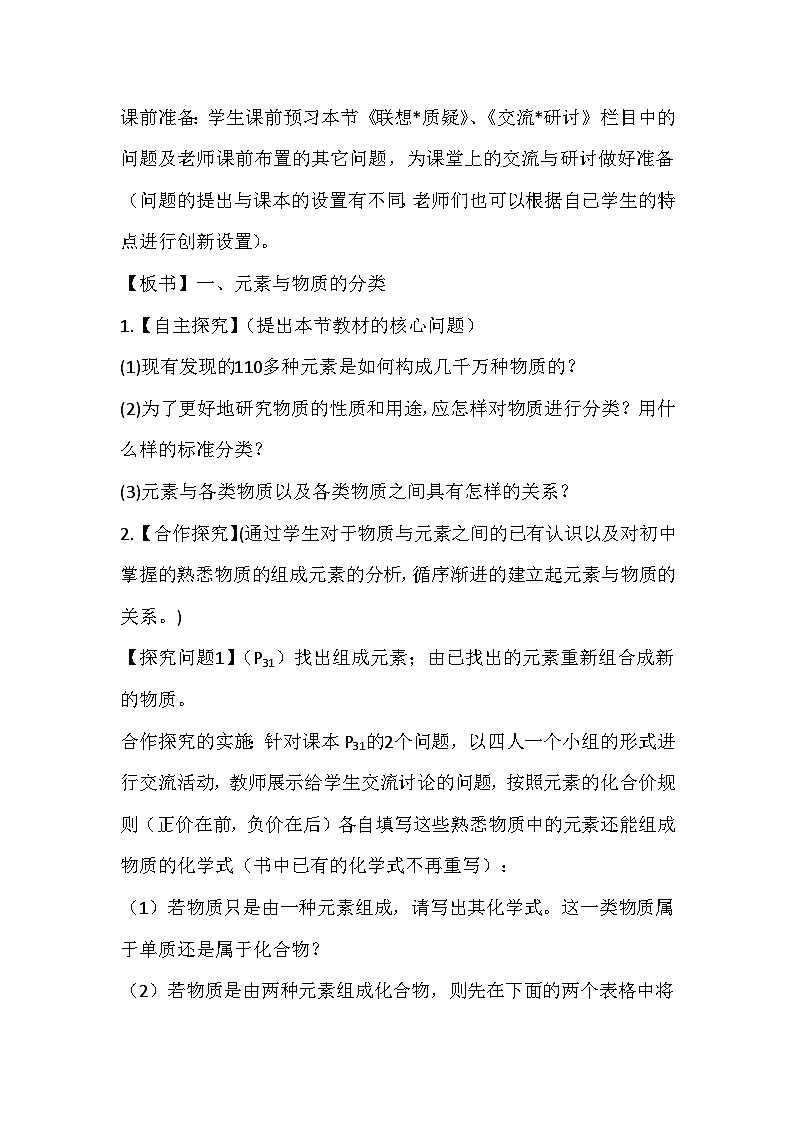 鲁科版（2019）高中化学必修第一册第2章 元素与物质世界 教案第2页