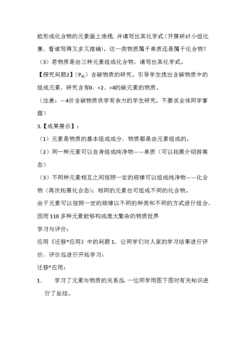鲁科版（2019）高中化学必修第一册第2章 元素与物质世界 教案第3页