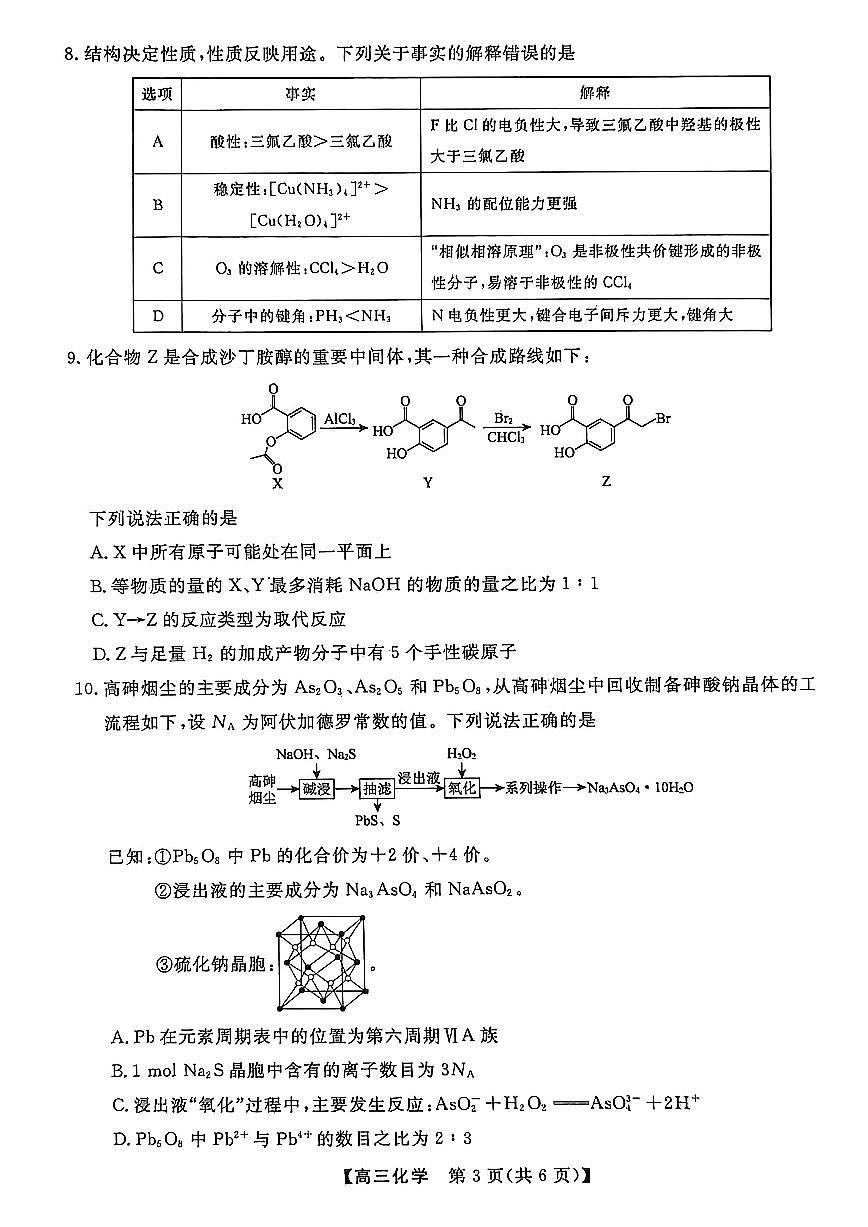 化学试题第3页