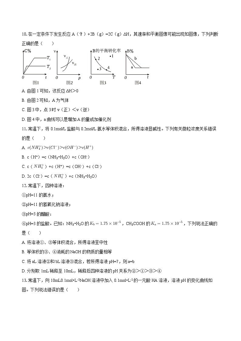 广西柳州市高中2025-2026学年高二上学期期中考试化学试题（含答案）第3页