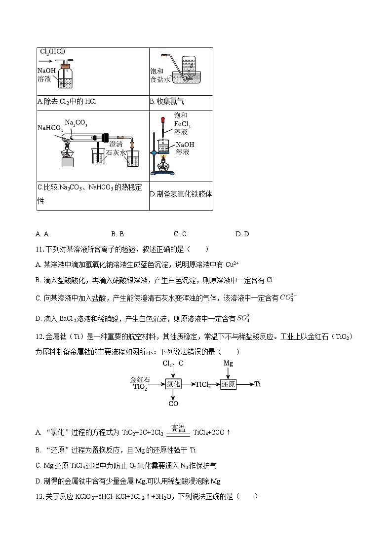广西柳州地区民族高级中学2025-2026学年高一上学期期中考试化学试题（含答案）第3页