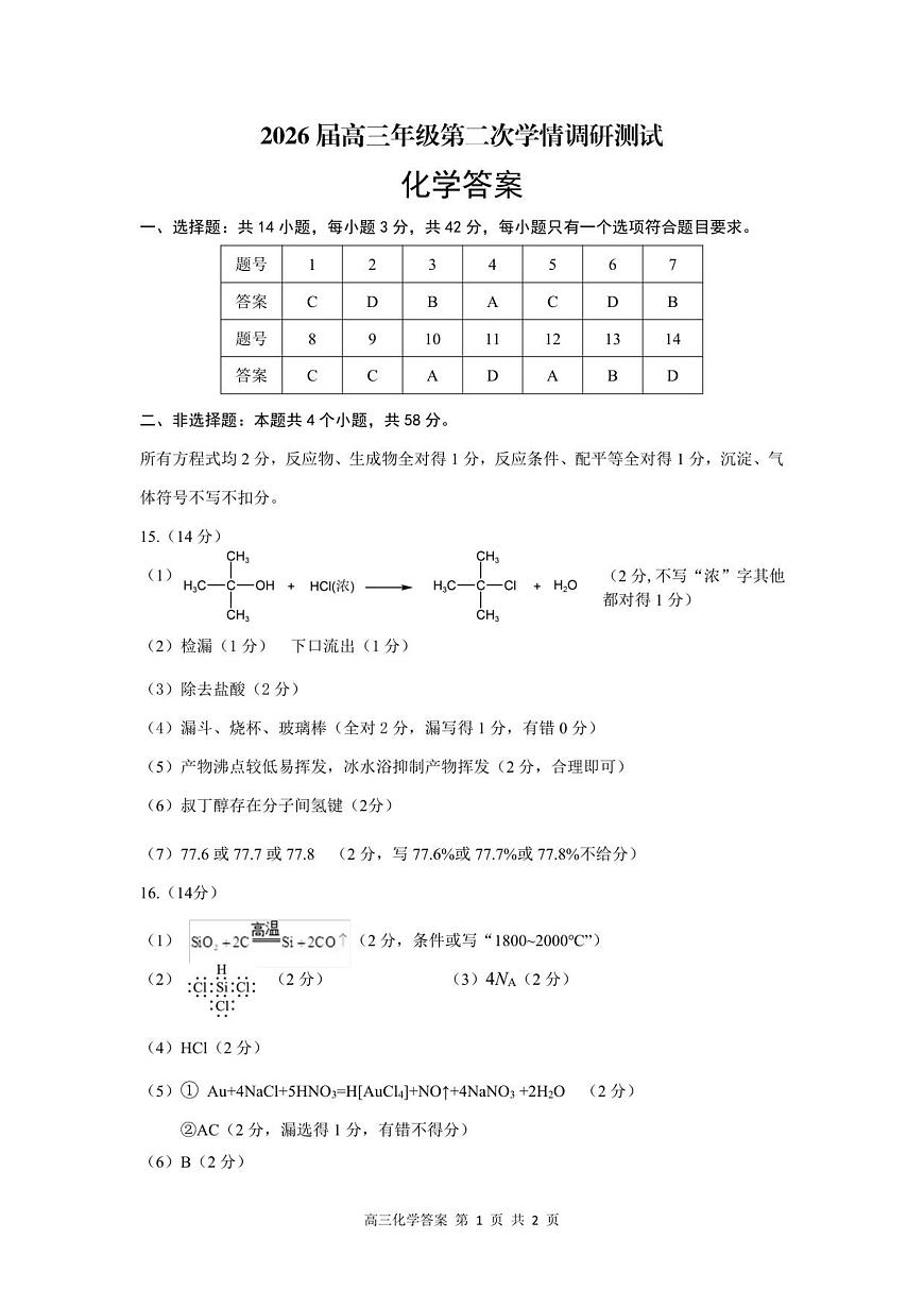 高三化学答案第1页