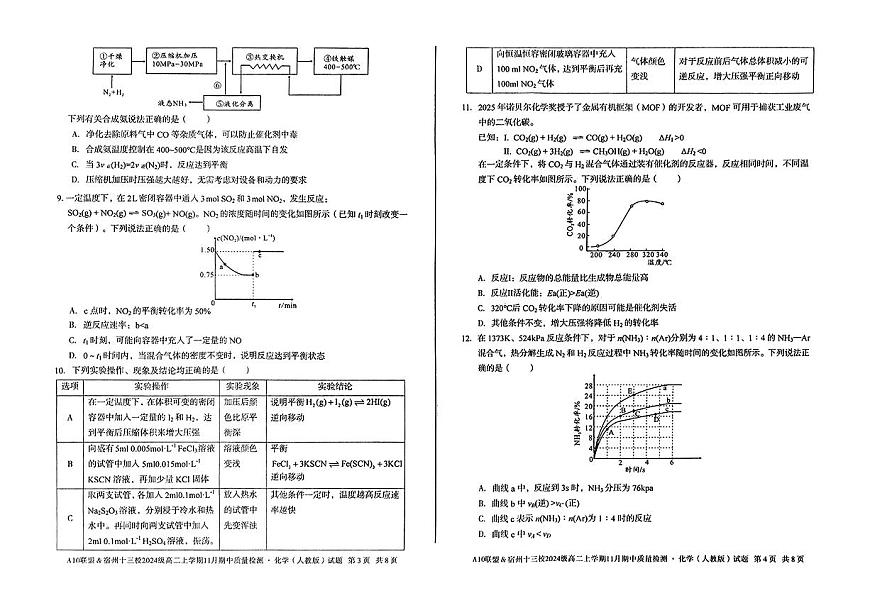 化学试卷安徽省A10联盟&宿州十三校2024级(2027届)高二上学期11月期中质量检测第2页