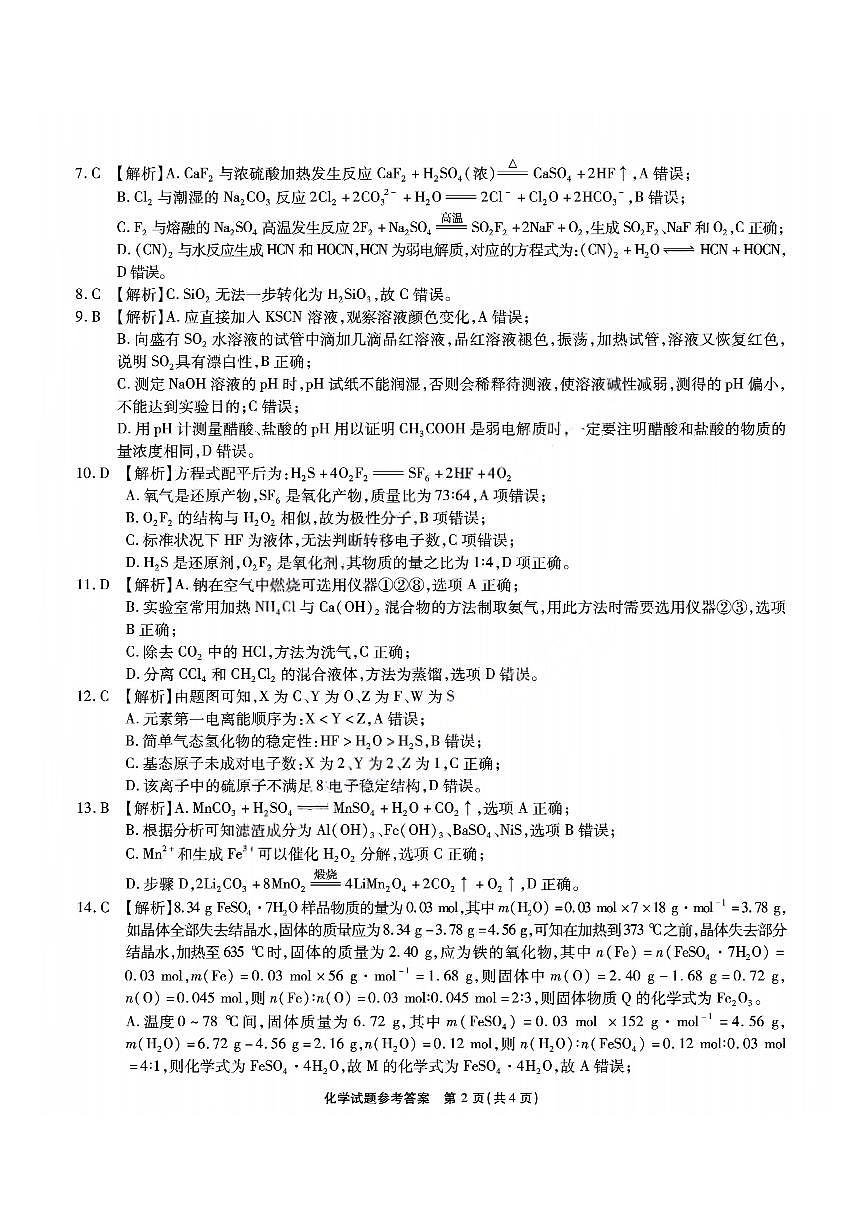 安徽江淮十校2026届高三第二次联考化学答案第2页