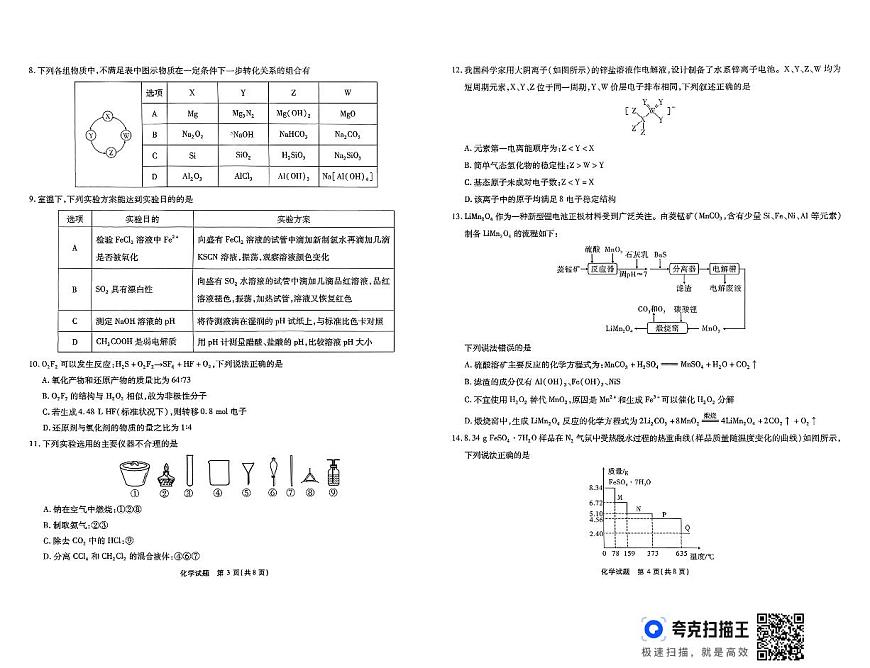安徽省江淮十校2025-2026学年高三上学期11月月考+化学试题第2页
