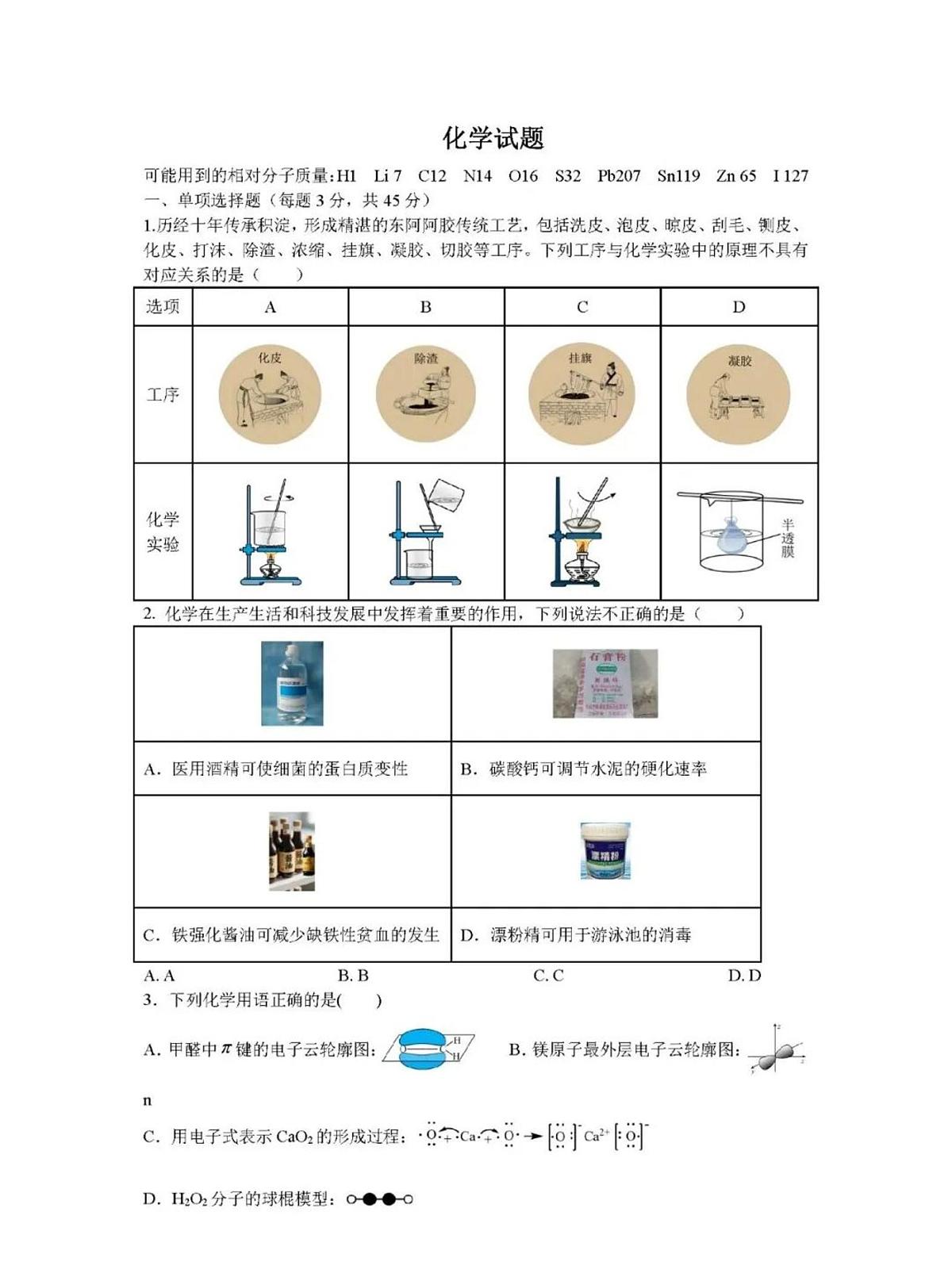 东北师大附中2025-2026高三上二模化学试卷（含答案）第1页