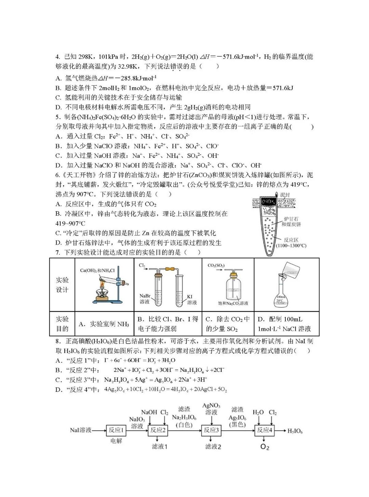 东北师大附中2025-2026高三上二模化学试卷（含答案）第2页