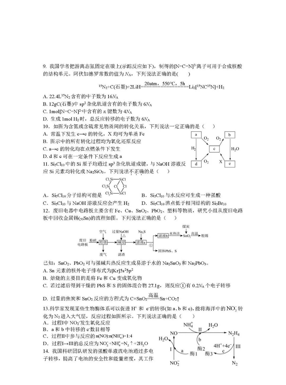 东北师大附中2025-2026高三上二模化学试卷（含答案）第3页