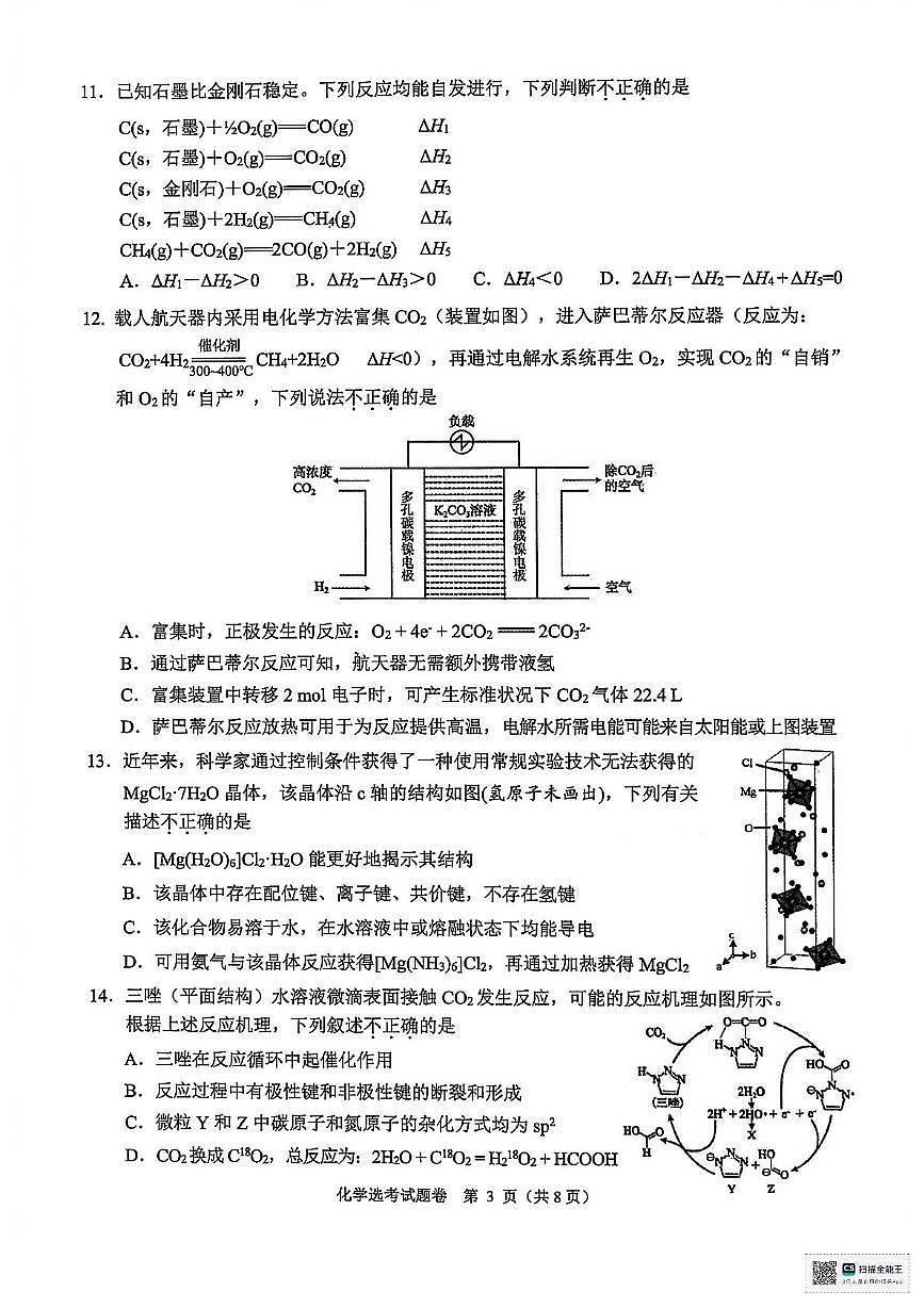 浙江稽阳联谊2026届高三上学期一模化学试题（含答案）第3页