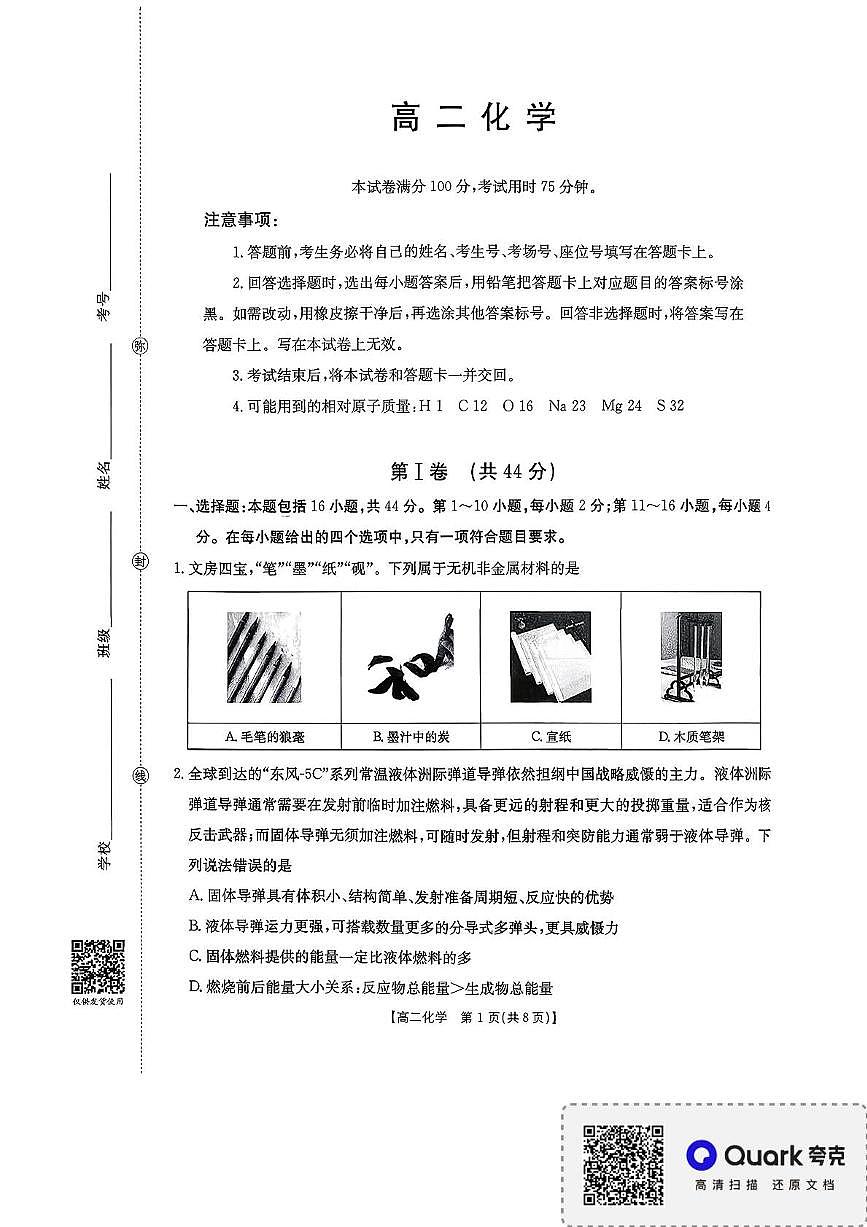 广东省多校2025-2026学年高二上学期11月期中联考 化学试题第1页