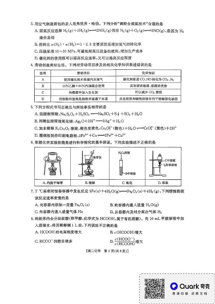 广东省多校2025-2026学年高二上学期11月期中联考 化学试题第2页
