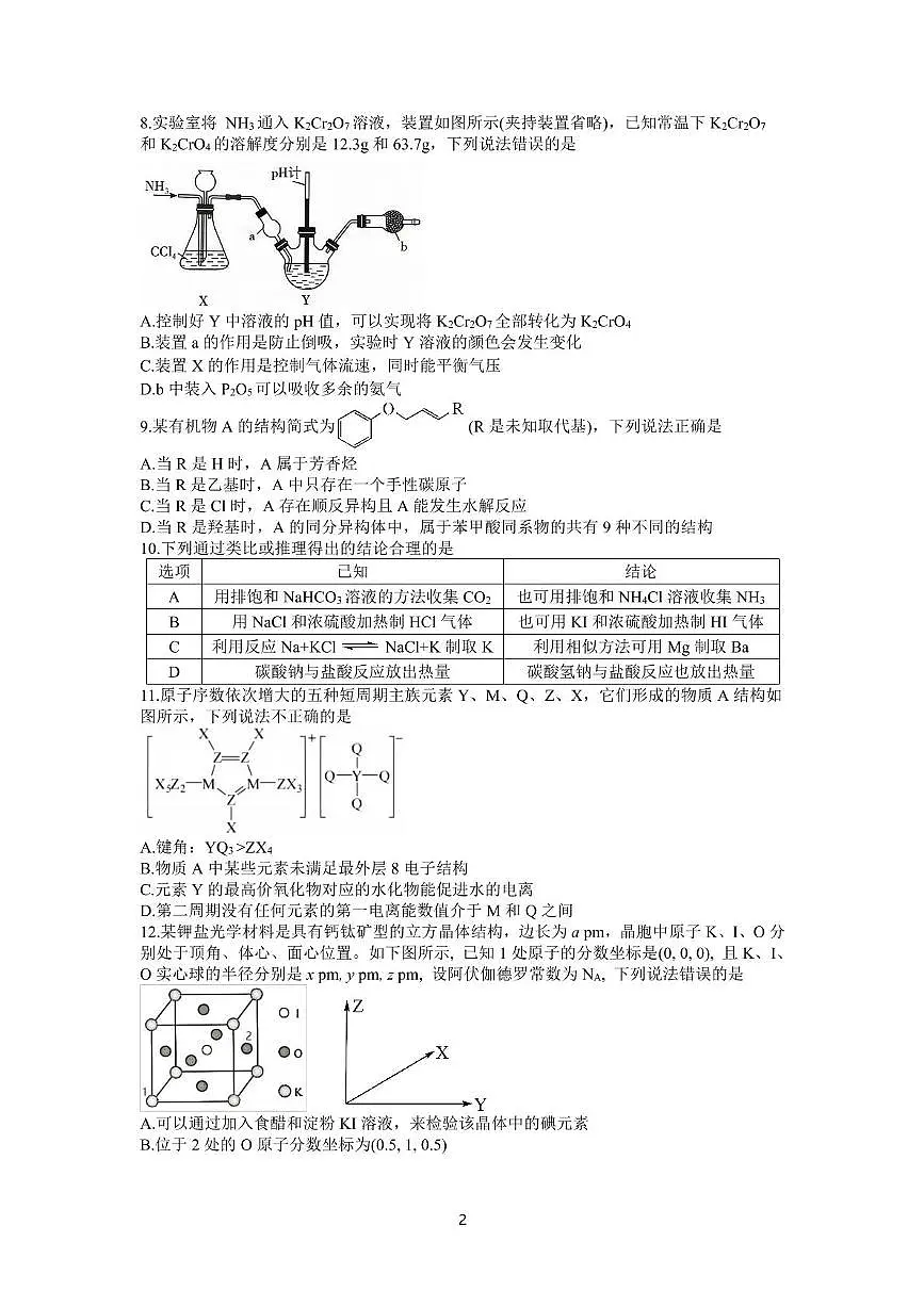 江西省名校联考2026届高三上学期期中化学试题第2页