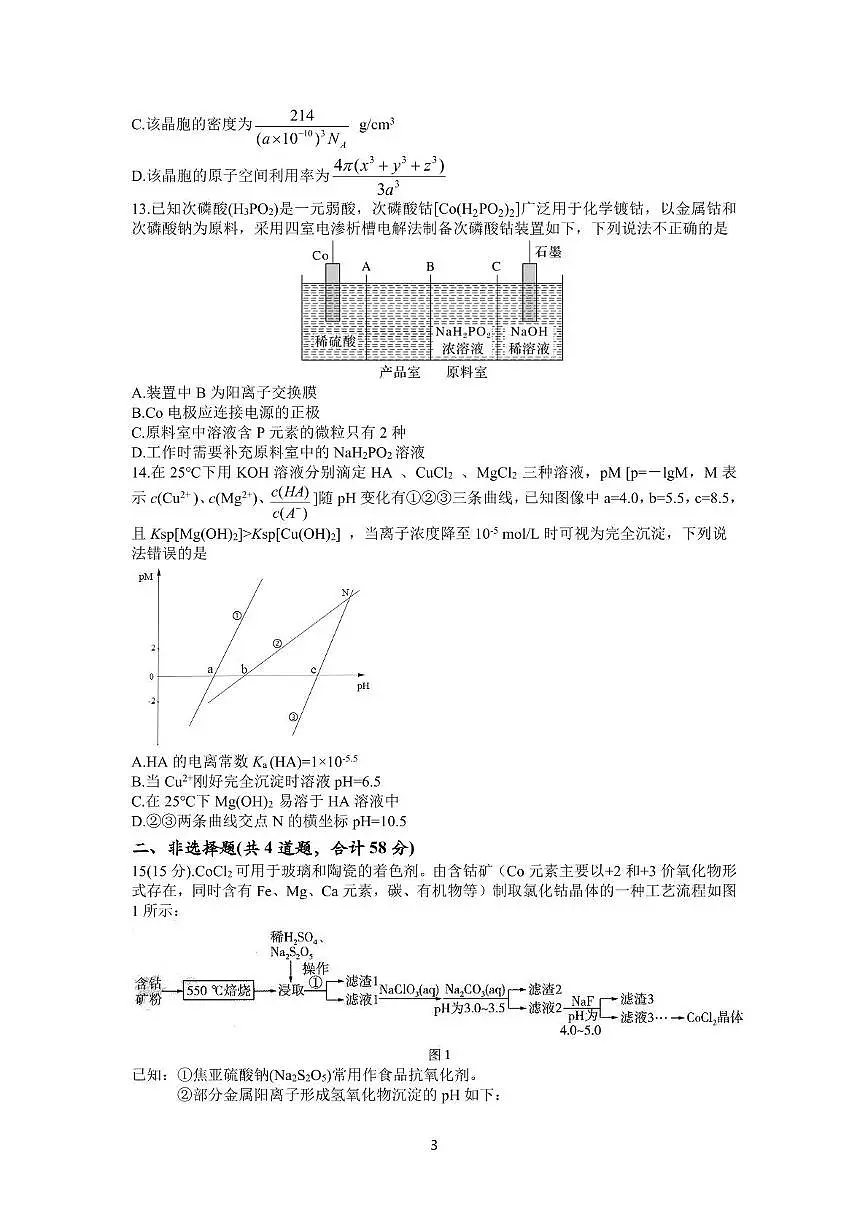 江西省名校联考2026届高三上学期期中化学试题第3页