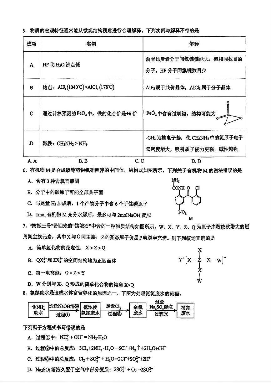 广西南宁市第二中学2025-2026学年高三上学期11月期中化学试题第2页