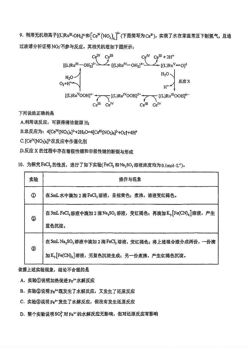 广西南宁市第二中学2025-2026学年高三上学期11月期中化学试题第3页