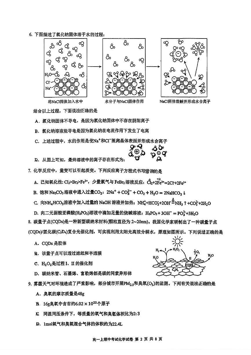 广西南宁市第二中学2025-2026学年高一上学期期中化学试题第2页