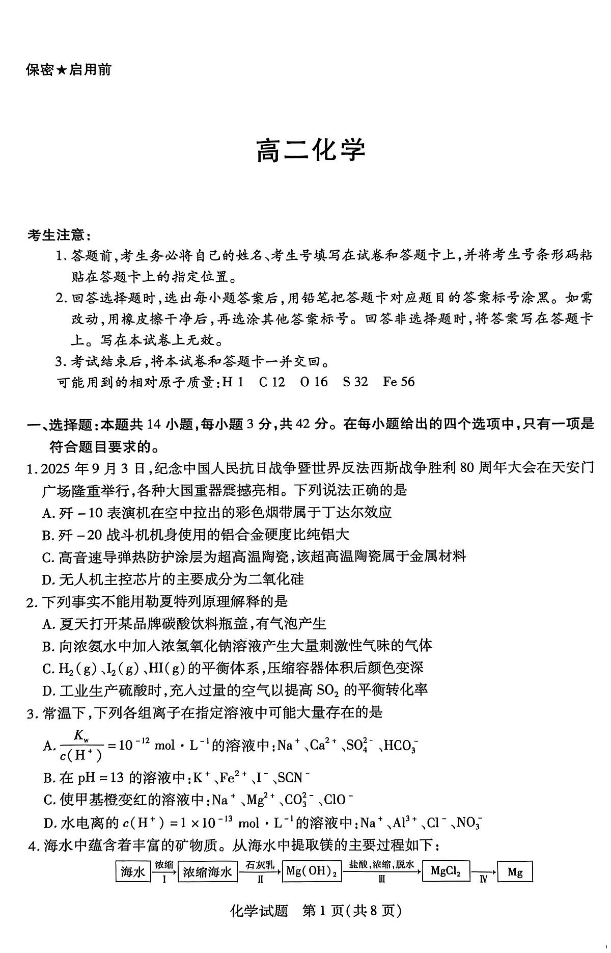 湖南省湘一名校联盟2025-2026学年高二上学期11月期中考试化学试题第1页