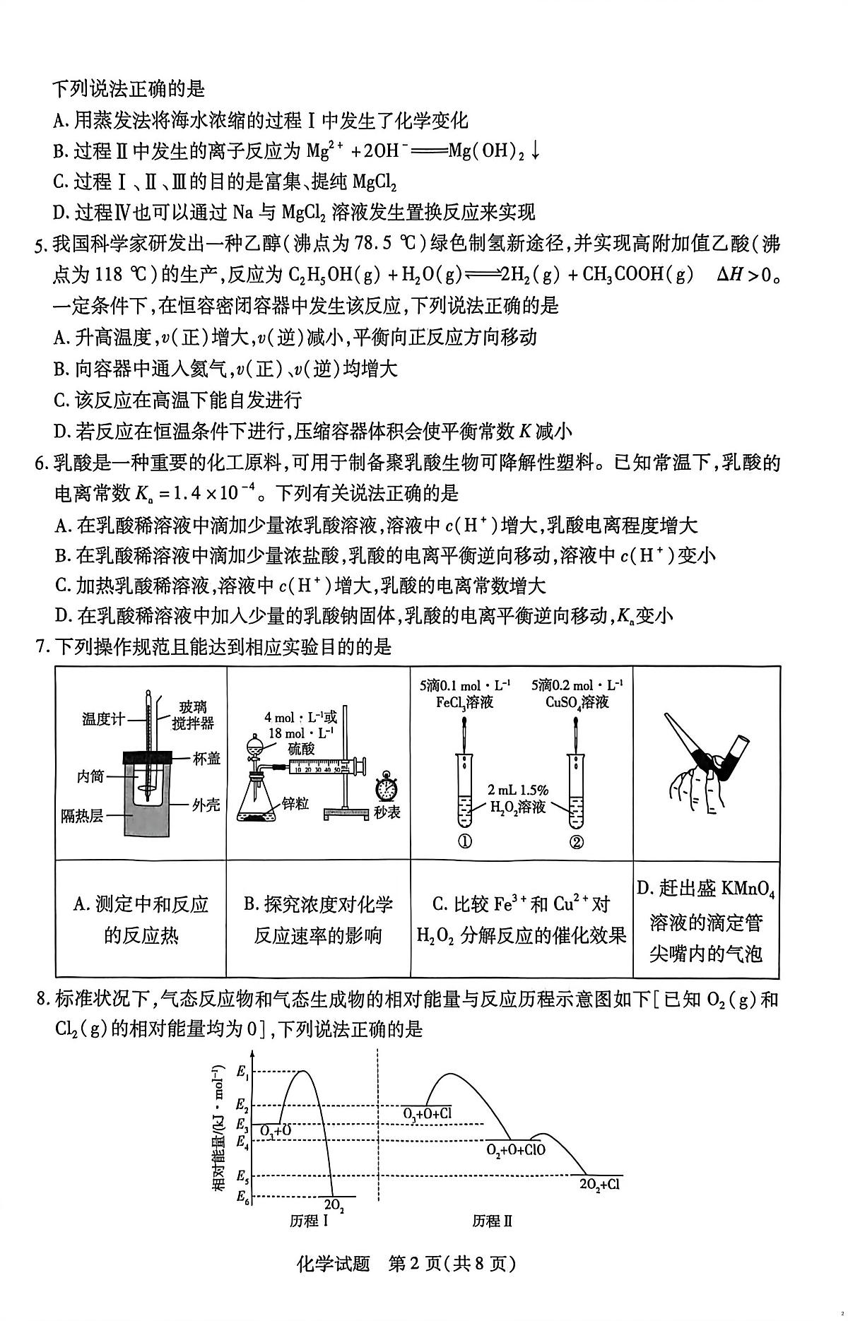 湖南省湘一名校联盟2025-2026学年高二上学期11月期中考试化学试题第2页