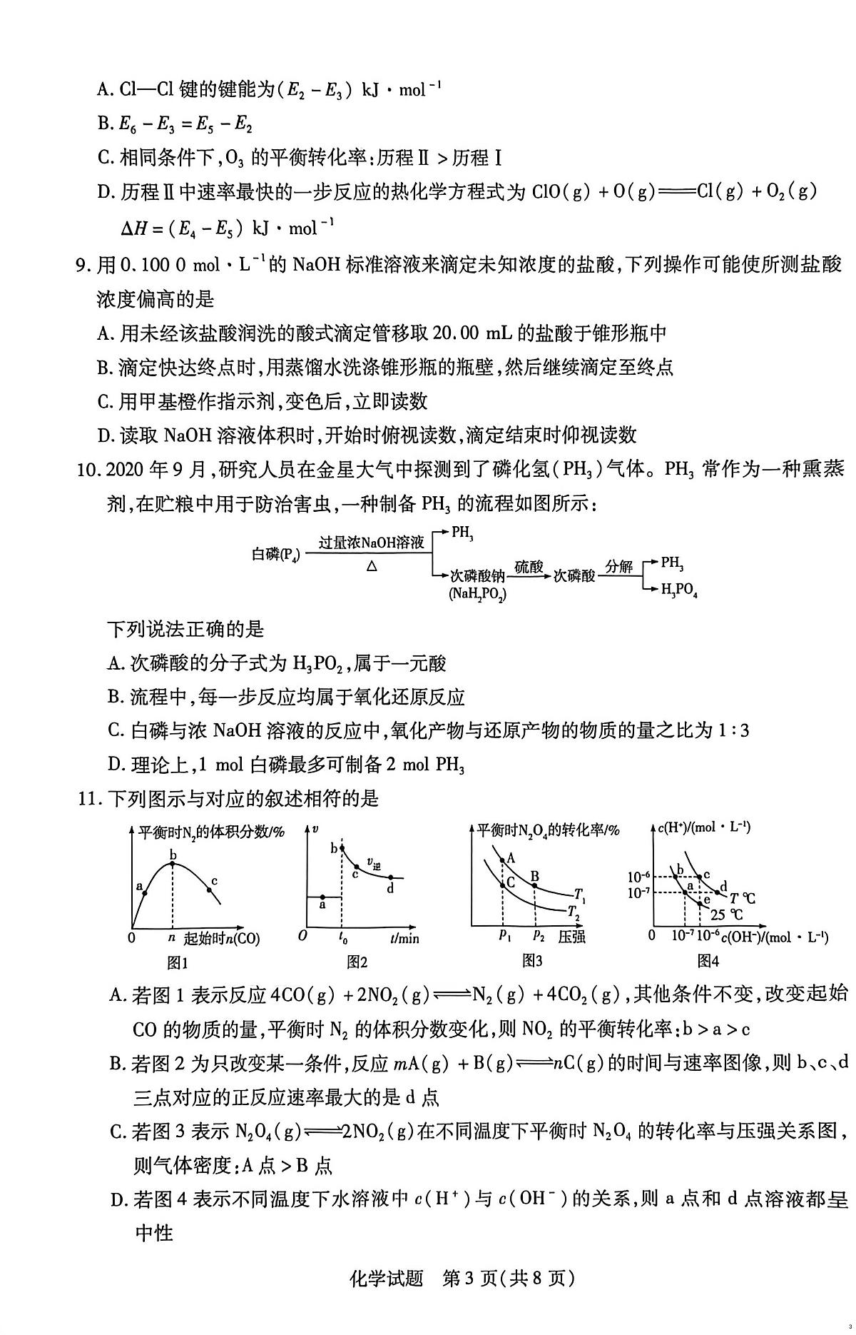 湖南省湘一名校联盟2025-2026学年高二上学期11月期中考试化学试题第3页