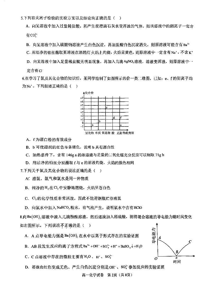 天津市第一中学东丽学校2025-2026学年高一上学期期中考试化学试题第2页