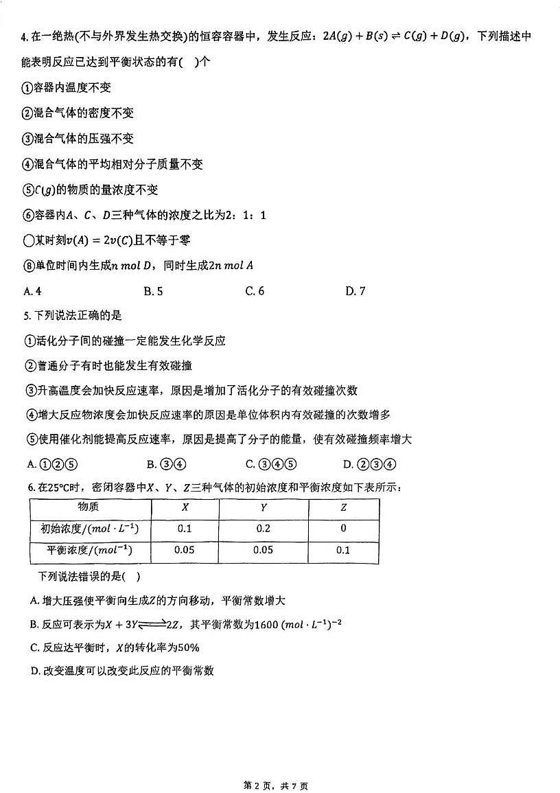 天津市东丽区百华实验中学2025-2026学年高二上学期期中化学试题第2页